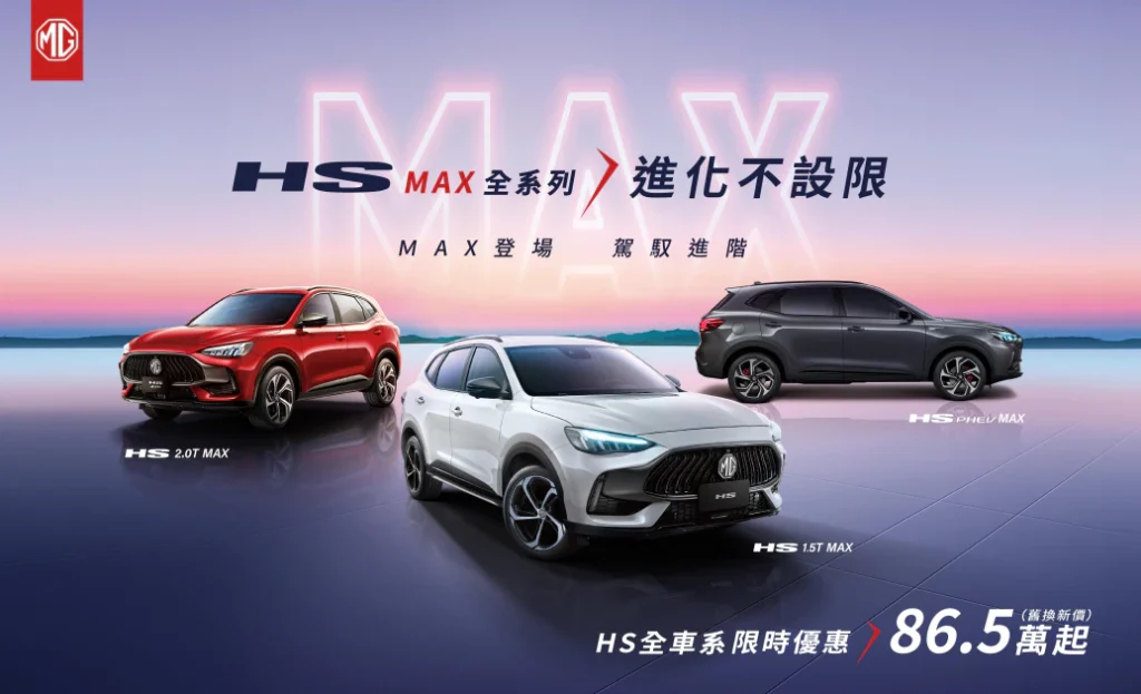 MG史上最強檔購車優惠六月開跑