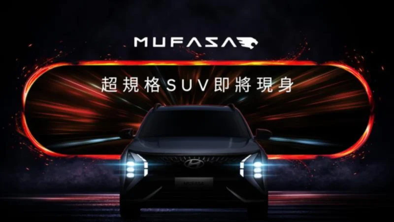 The All-New MUFASA$89萬元起啟動預接 HYUNDAI亞太戰略車 搶攻中型休旅市場