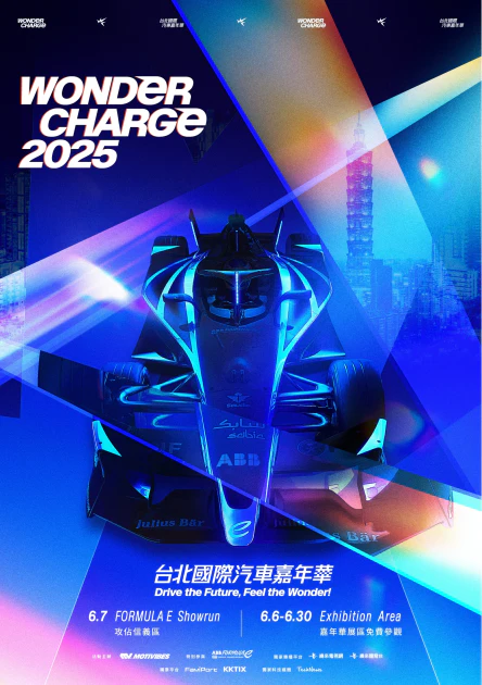 【Wonder Charge 2025台北國際汽車嘉年華】將在6月6日起於臺北市信義計畫區盛大展開。(圖/Wonder Charge提供)