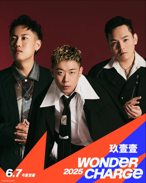 嘻哈天團玖壹壹成在【Wonder Charge 2025台北國際汽車嘉年華】首度引進來台的「世界電動方程式賽車Showrun」擔任開場嘉賓的重責大任，要粉絲準備好一起炸。（圖／Wonder Charge提供）