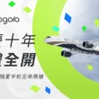 Gogoro 歡慶十週年