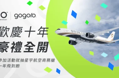 Gogoro 歡慶十週年