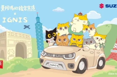 黃阿瑪 x IGNIS 聯名車款限量發表