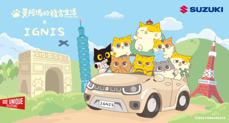 黃阿瑪 x IGNIS 聯名車款限量發表