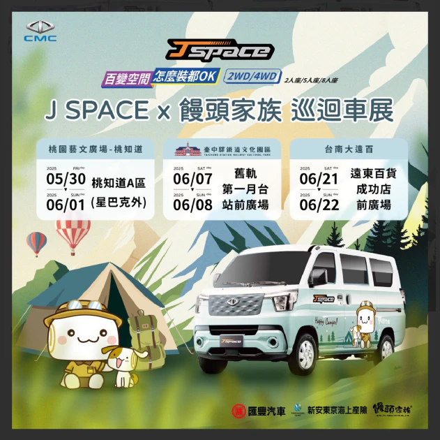 饅頭家族巡迴車展熱鬧啟動 歡迎民眾賞車打卡