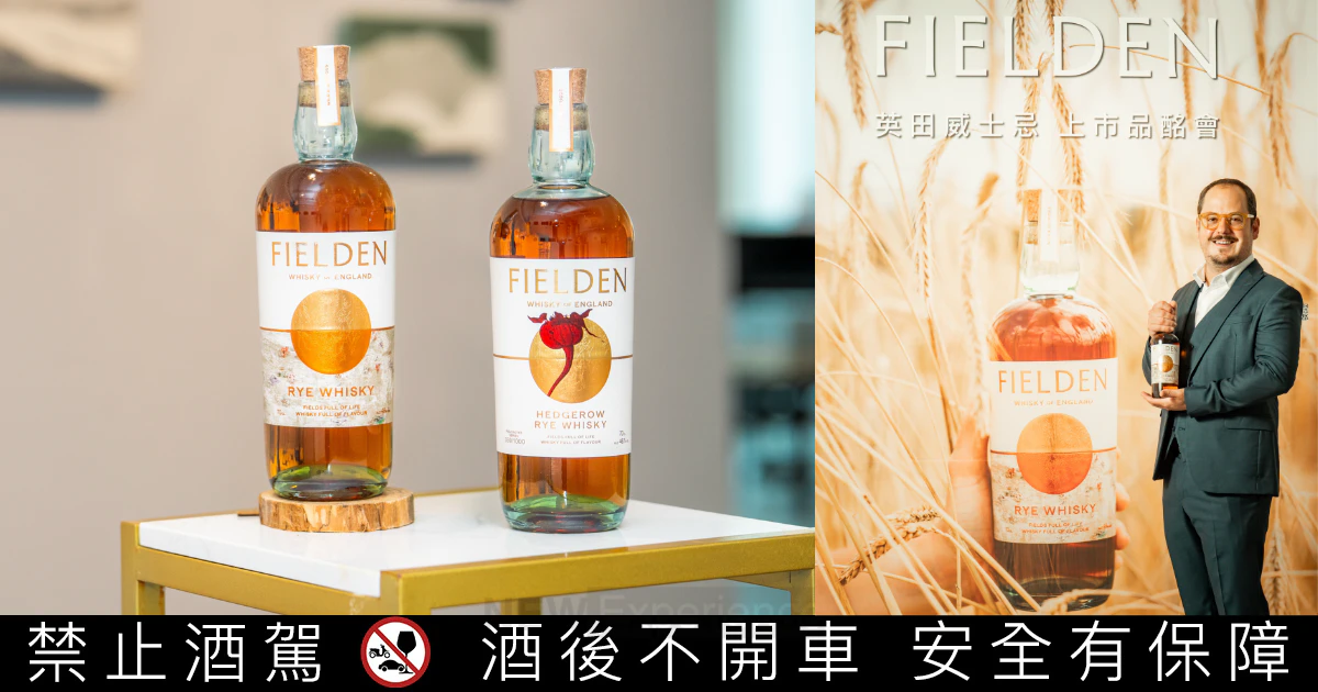 讓風味成為大地的藝術，FIELDEN 英田英格蘭威士忌正式登陸台灣