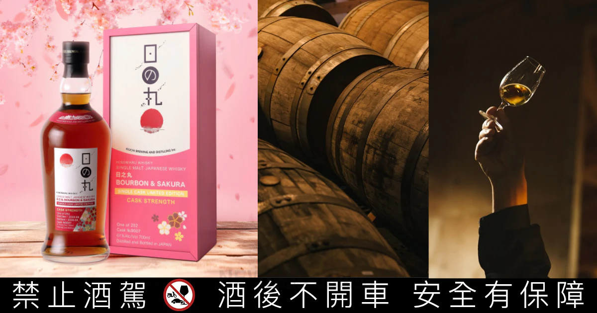 「日之丸極選雙重奏單桶原酒 – 波本桶&櫻花木桶」，獨獻台灣252瓶的驚喜之作