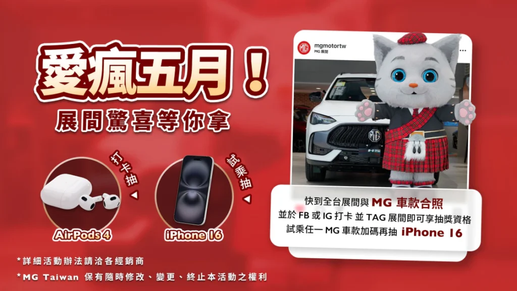 MG五月購車