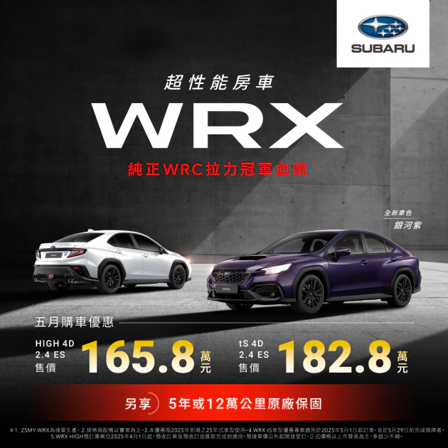 25MY WRX正式上市