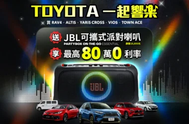 TOYOTA「一起響樂」佳評如潮