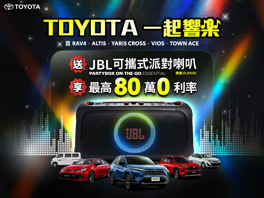 TOYOTA「一起響樂」佳評如潮