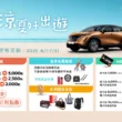 NISSAN「涼夏好出遊 夏季健檢」活動正式開跑