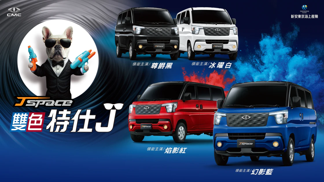 中華三菱雙彩6月　今夏最出色　 J SPACE、ZINGER等車款新色登場