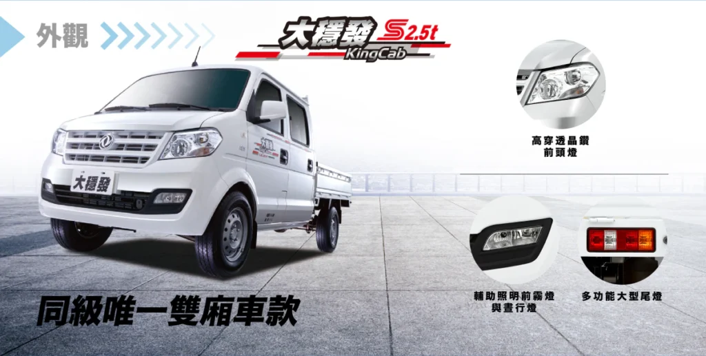 雙廂大穩發