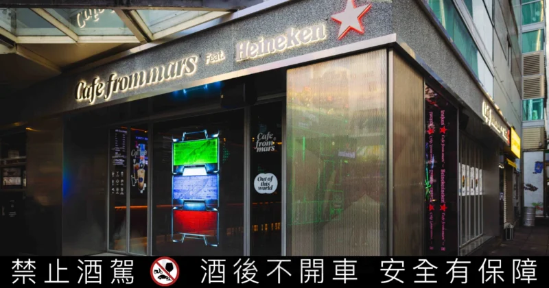 全台第一家海尼根品牌概念店，正式落腳信義熱點Cafe from Mars！