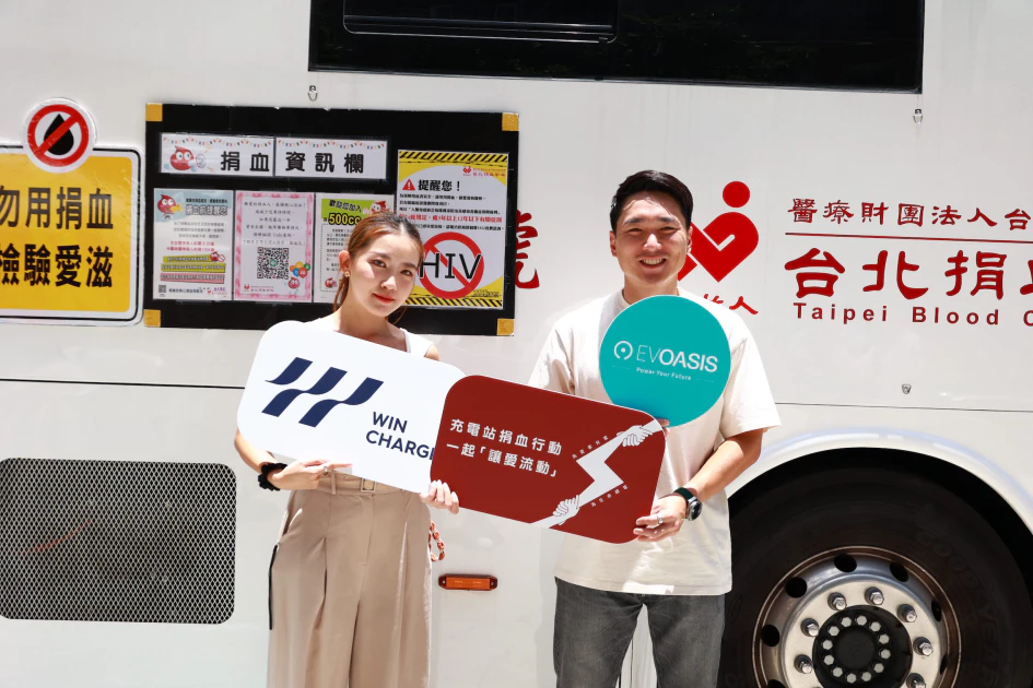 TAIL特爾電力、WinCharge雲樁科技、Acon-eco 連展電能科技等品牌熱血參與，與 EVOASIS 一起讓公益在充電站延續發生_WinCharge雲樁科技