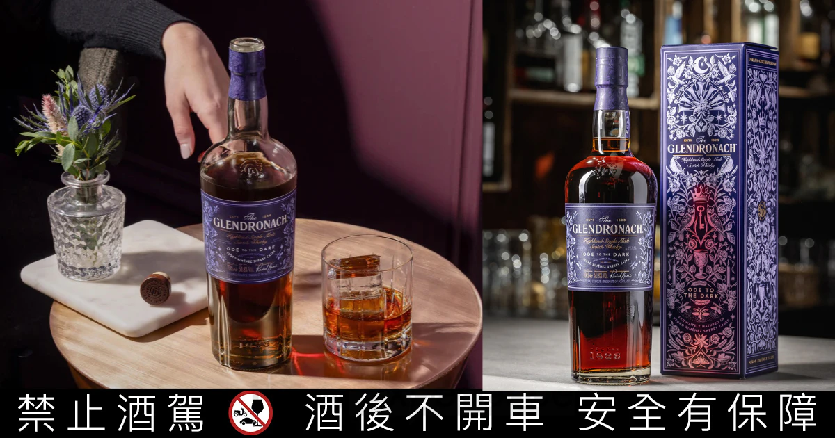 格蘭多納再獻雪莉桶極致！全新《大師詠選》系列首部曲：「臻選PX」重磅登場