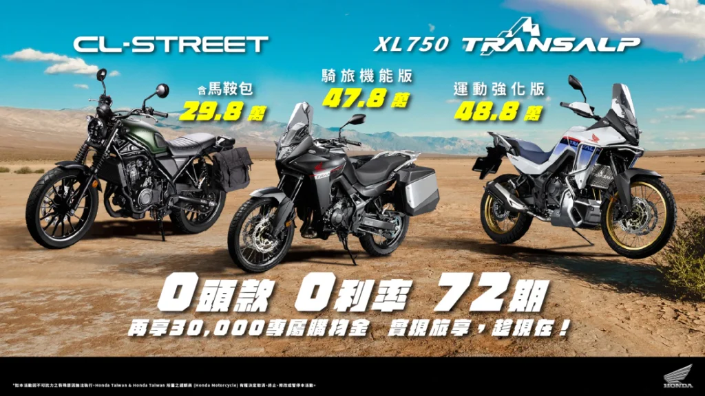 Honda Motorcycle 初夏來騎 優惠來襲