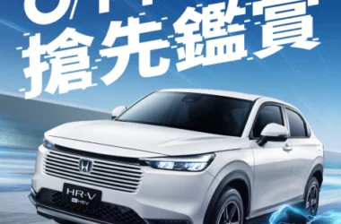 All-new HR-V e:HEV 快閃預賞會