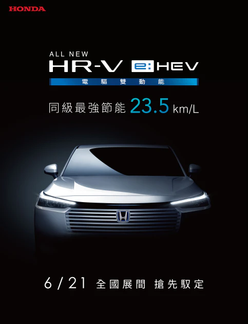 Honda All-new HR-V e:HEV 電驅雙動能