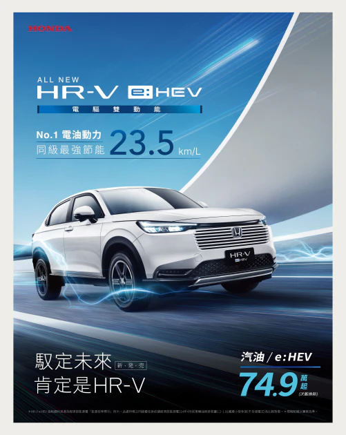 All-new HR-V eHEV 汰舊換新價74.9萬元起