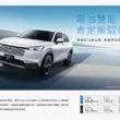 All-new HR-V eHEV 汰舊換新價74.9萬元起