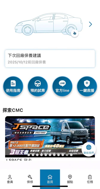 Car Life APP將車輛維修履歷進行e化,車主可靈活選擇服務廠進行保養
