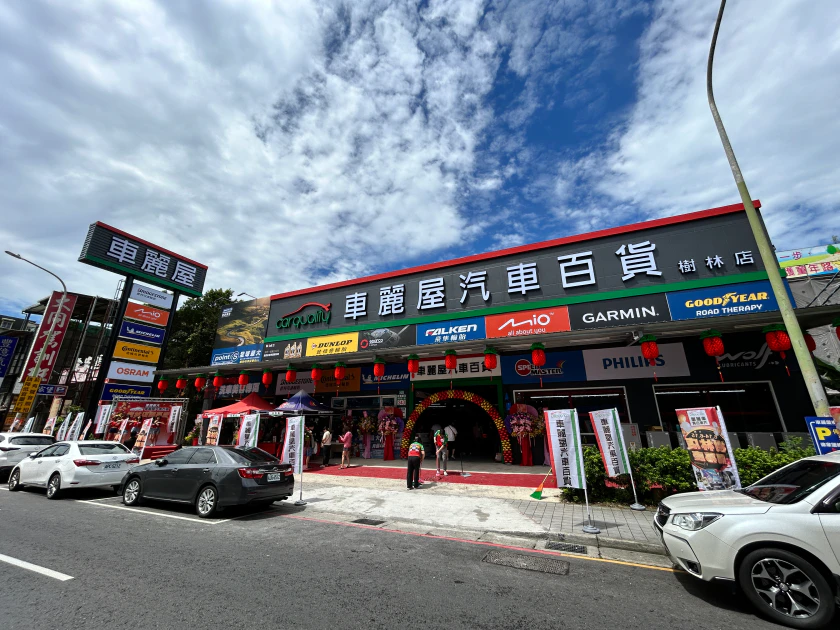 車麗屋樹林店開幕