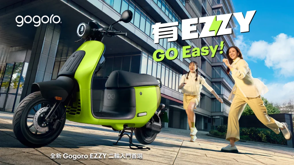 Gogoro 正式推出全新綠牌電動機車 Gogoro EZZY，採用全新輪轂馬達，不僅挑戰速度為同級最快，保養更省心，還有多項兼具實用與安心的配備，補助後最低入手價不到 3 萬元。
