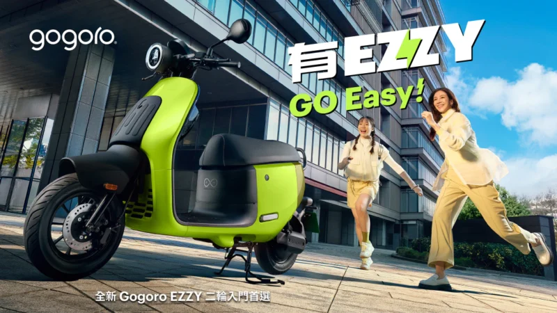 Gogoro 正式推出全新綠牌電動機車 Gogoro EZZY，採用全新輪轂馬達，不僅挑戰速度為同級最快，保養更省心，還有多項兼具實用與安心的配備，補助後最低入手價不到 3 萬元。