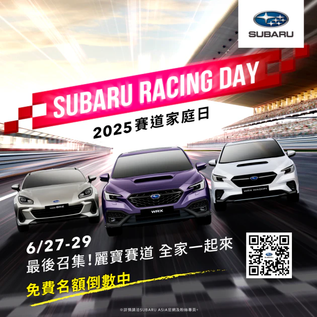 Subaru 感恩回饋祭