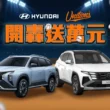 HYUNDAI開轟送萬　攜手統一獅打造棒球狂潮