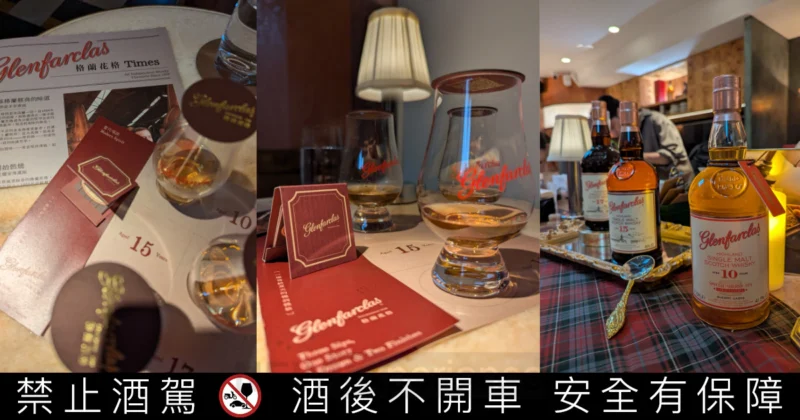 【酒廠故事】Glenfarclas格蘭花格：時代的留聲
