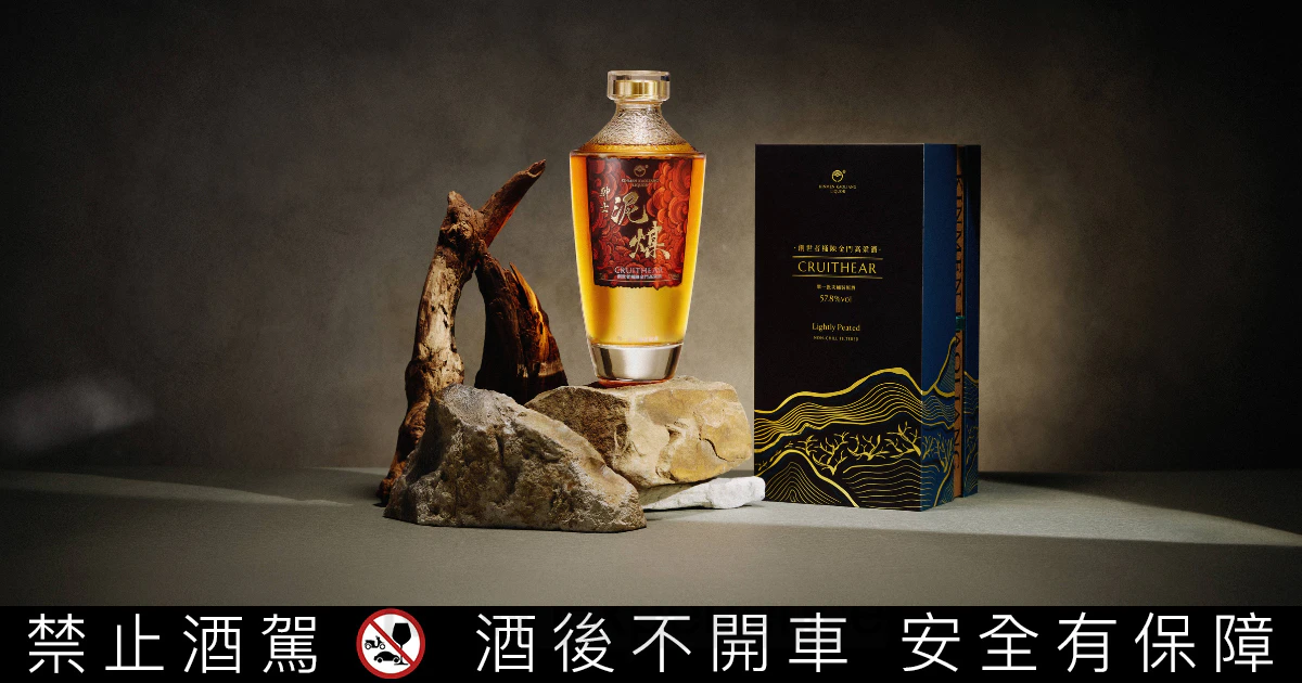 高粱酒出現輕泥煤風味？「創世者紳士泥煤桶陳金門高粱酒」開創風味新紀元