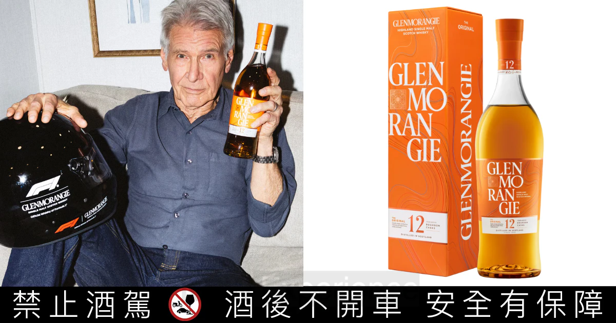 格蘭傑威士忌攜手一級方程式賽車，共同慶賀 F1 的 75 週年傳奇