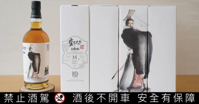 威士忌坊 × 鄭問《三國誌》系列封關之作曹操現身，千載英魂再起