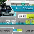 EVOASIS 攜手格上打造全台首創共享站點　輕鬆體驗 Volvo 純電車