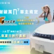 8月入主Luxgen n7升級人氣夏日旅行套組　指定車型再享超過16萬優惠