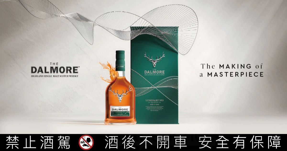 大摩築光大師系列Luminary No.3，頂奢威士忌工藝結合建築藝術壓軸鉅作