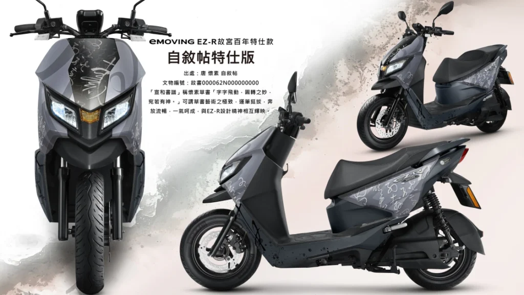故宮百年院慶 推出EZ-R自敘帖特仕車