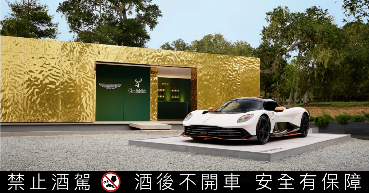 格蘭菲迪與 Aston Martin：工藝與傳承的完美交會，1976紀念版登場