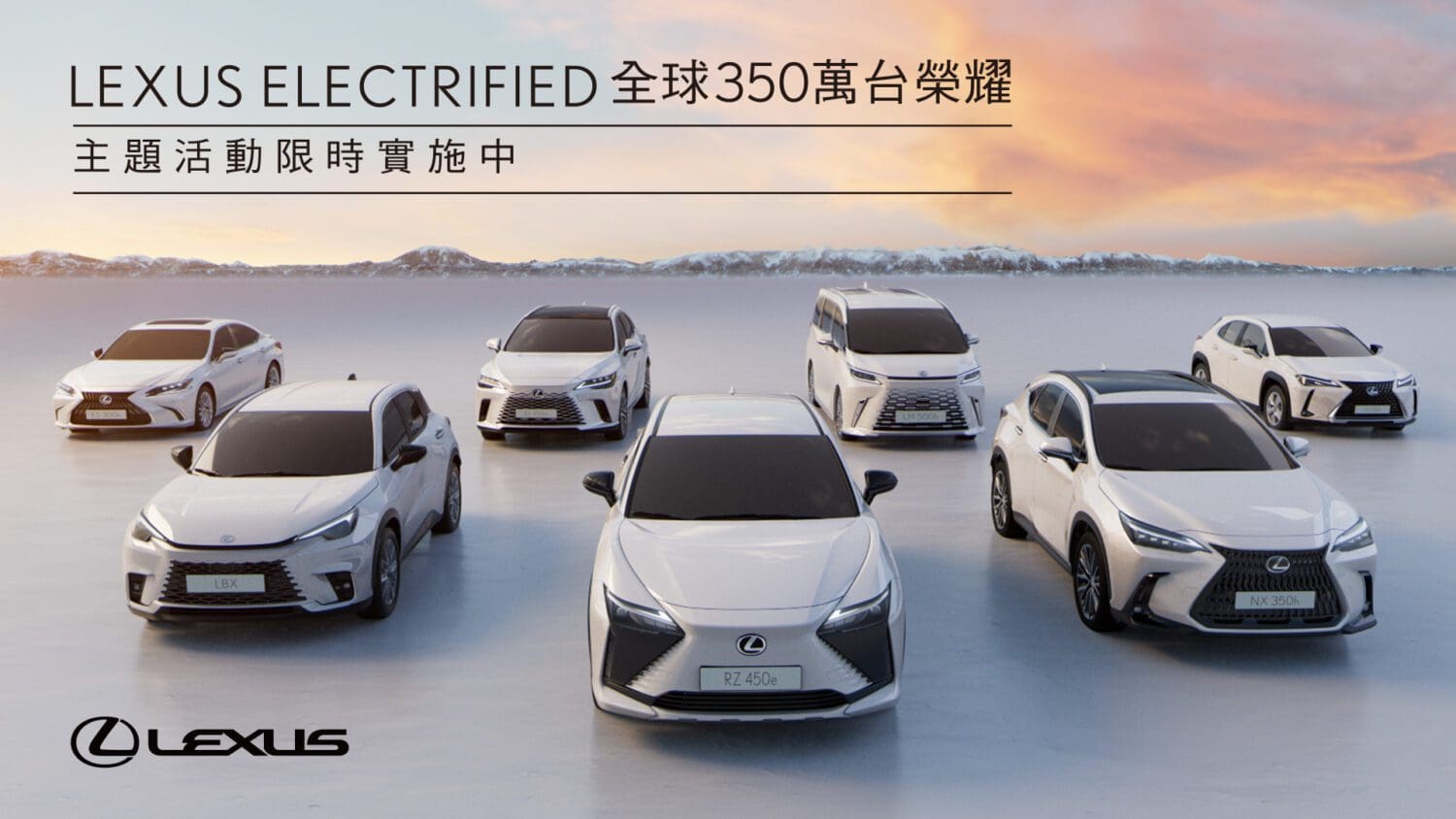 LEXUS ELECTRIFIED全球350萬台榮耀　全台展開系列主題活動