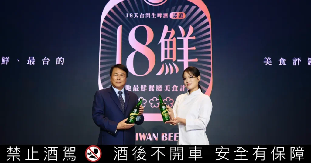 台灣啤酒首屆「18鮮」評鑑出爐！18家超「台」餐廳與台啤18天最對味