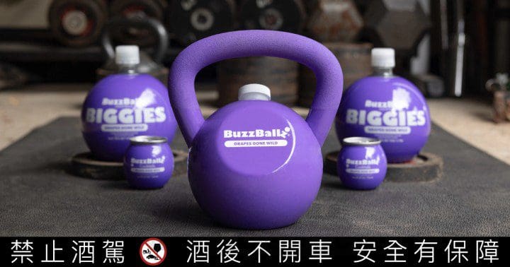 BuzzBallz 波波球推出「能喝的壺鈴」！邊喝邊練，運動還能享受葡萄香？