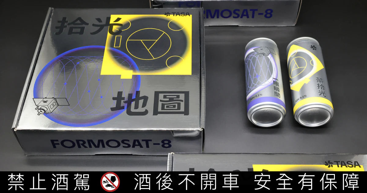 突破框架！掌門精釀攜手TASA國家太空中心 推出限量「拾光地圖」聯名中秋禮盒