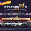 政府加碼最高10萬優惠　HYUNDAI再加碼三大好禮 