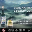 金門酒廠串聯全台30間酒吧，帶你探索金門高粱酒嶄新風味