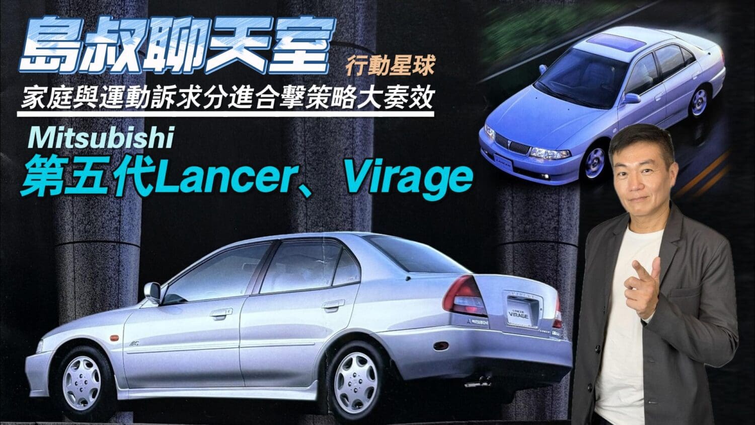Mitsubishi第五代Lancer、Virage各異訴求大成功 還有傲視同級的Sports Mode Mitsubishi第五代Lancer、Virage各異訴求大成功 還有傲視同級的Sports Mode