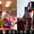 坦杜威士忌獨獻台灣專屬雪莉桶！酒廠經理親自來台見證「雪莉傳奇」