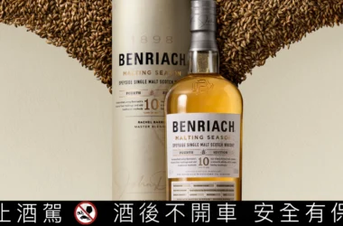 班瑞克「地板發麥系列」迎來榮耀終章：第四版限量問世，重溫百年手工製麥傳統